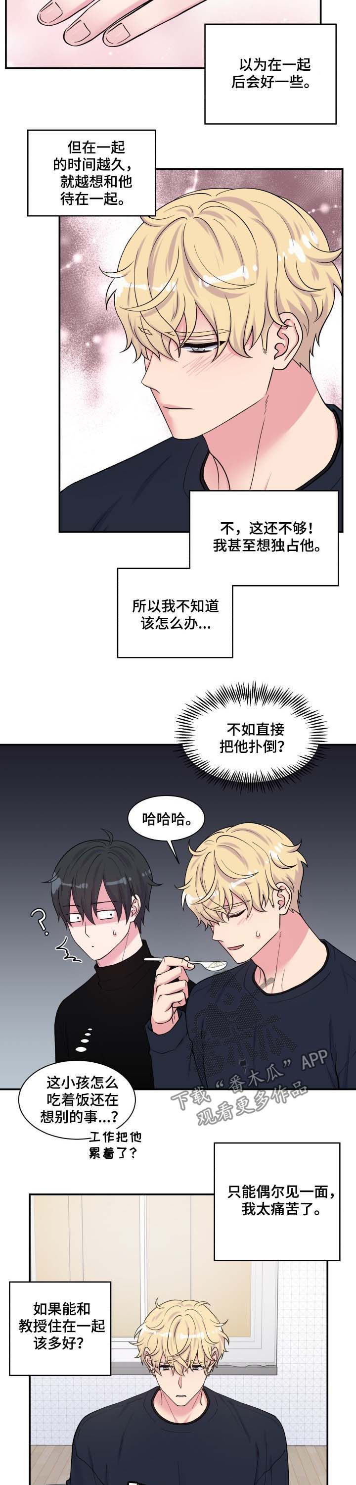 《双面教授》漫画最新章节第122章粉红色的箱子免费下拉式在线观看章节第【9】张图片