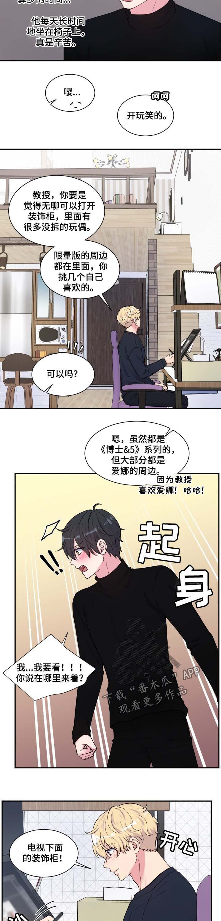 《双面教授》漫画最新章节第122章粉红色的箱子免费下拉式在线观看章节第【5】张图片