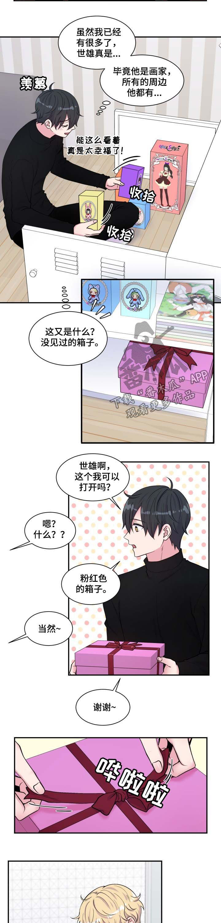 《双面教授》漫画最新章节第122章粉红色的箱子免费下拉式在线观看章节第【3】张图片