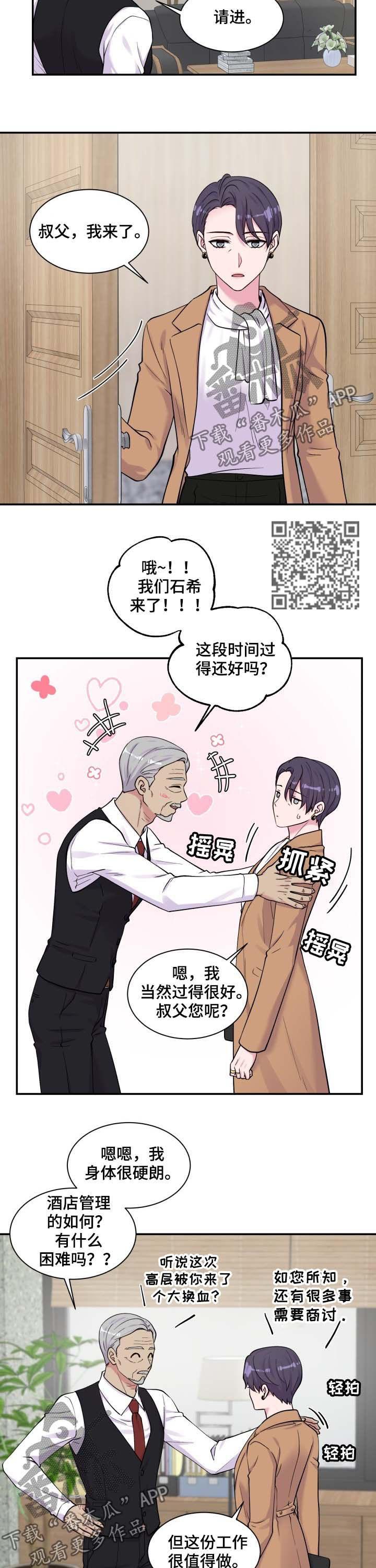 《双面教授》漫画最新章节第120章家人免费下拉式在线观看章节第【6】张图片