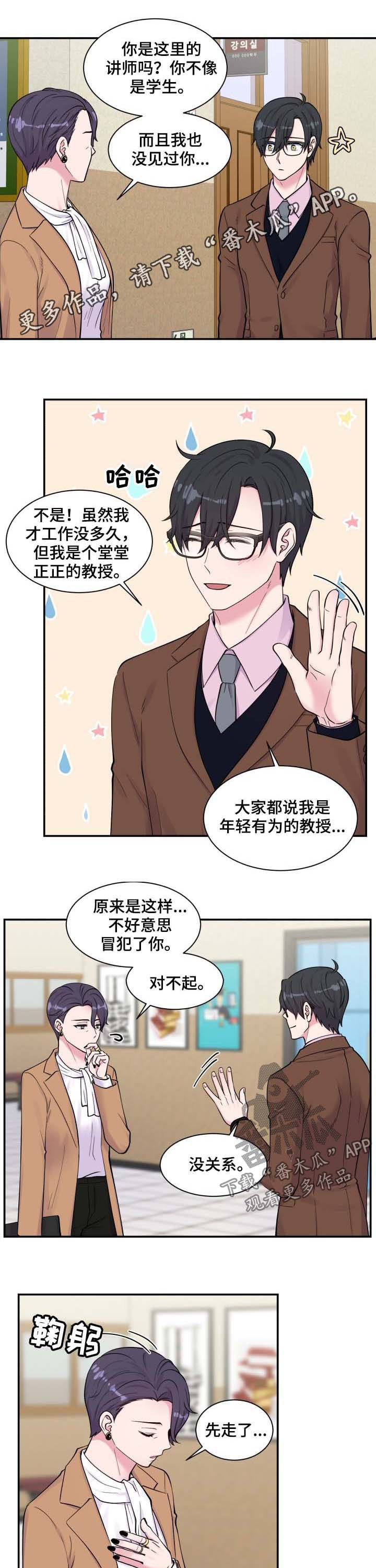 《双面教授》漫画最新章节第120章家人免费下拉式在线观看章节第【10】张图片