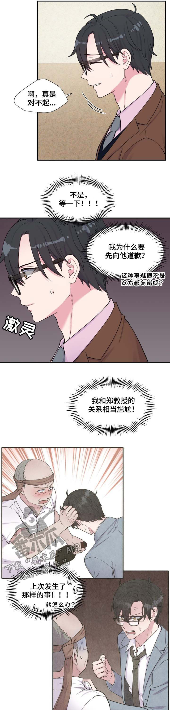 《双面教授》漫画最新章节第119章问路免费下拉式在线观看章节第【10】张图片