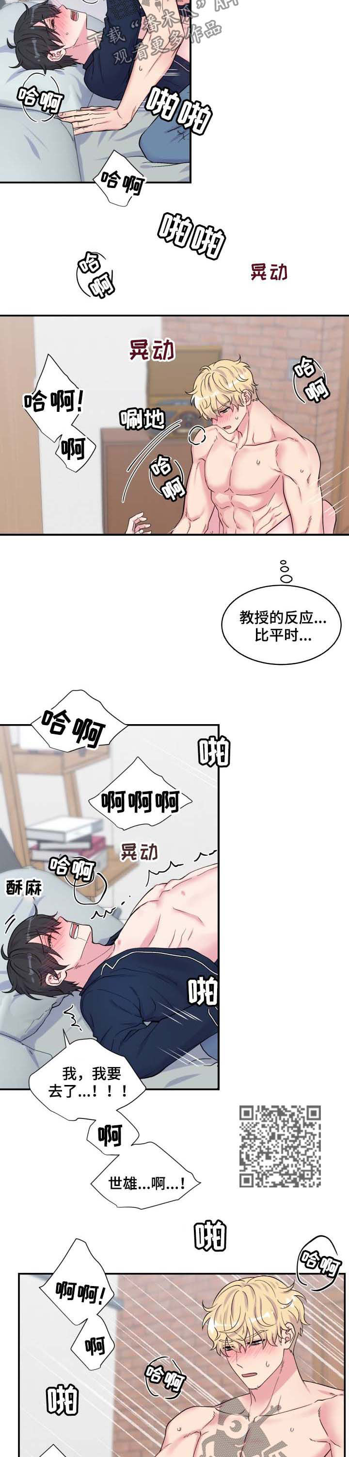 《双面教授》漫画最新章节第116章性感免费下拉式在线观看章节第【6】张图片