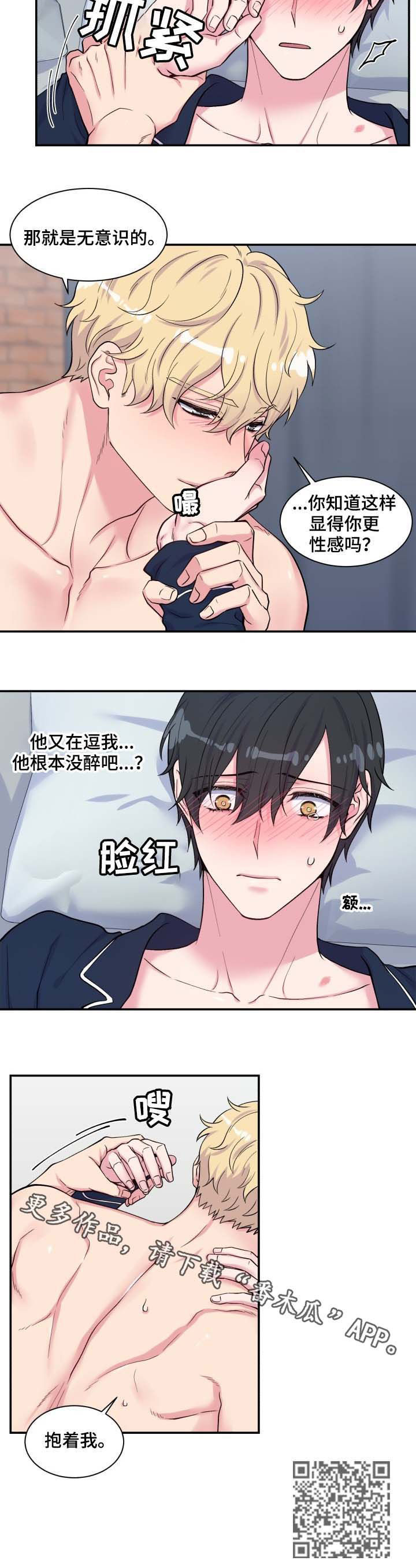 《双面教授》漫画最新章节第115章抱着我免费下拉式在线观看章节第【1】张图片