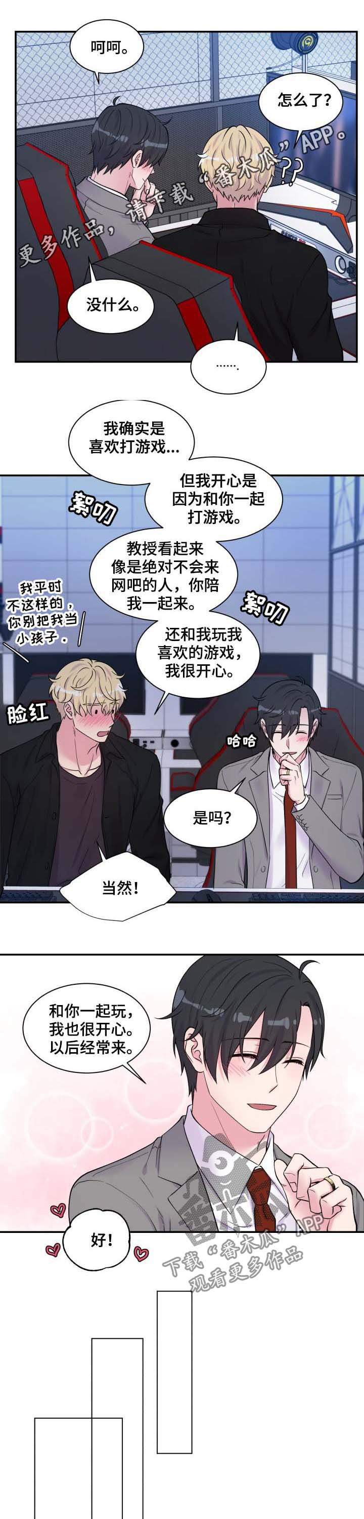 《双面教授》漫画最新章节第112章洗澡免费下拉式在线观看章节第【11】张图片