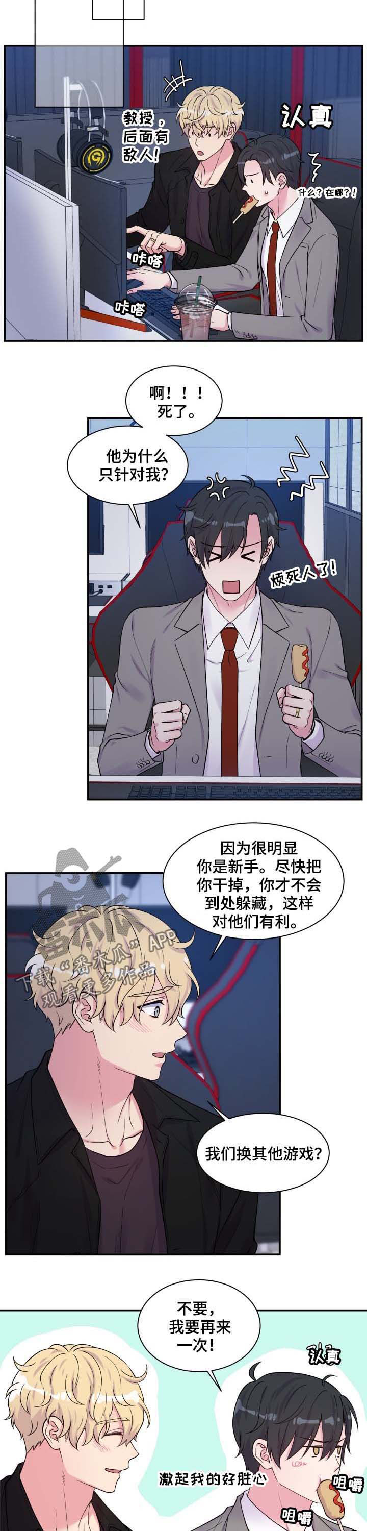 《双面教授》漫画最新章节第112章洗澡免费下拉式在线观看章节第【10】张图片