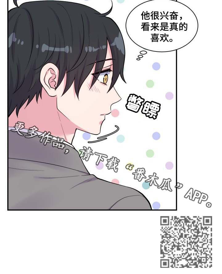 《双面教授》漫画最新章节第111章网吧免费下拉式在线观看章节第【1】张图片