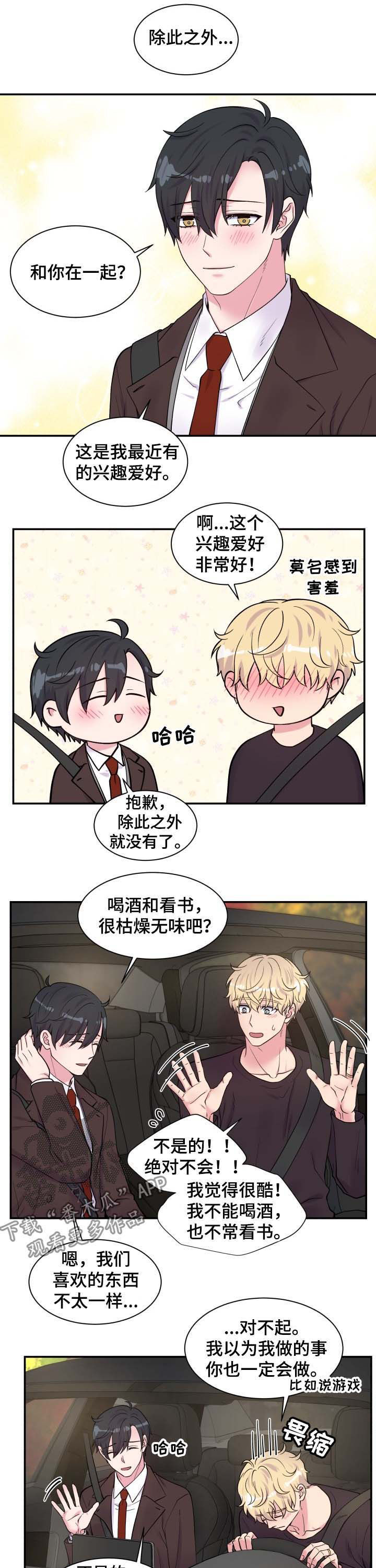 《双面教授》漫画最新章节第111章网吧免费下拉式在线观看章节第【6】张图片