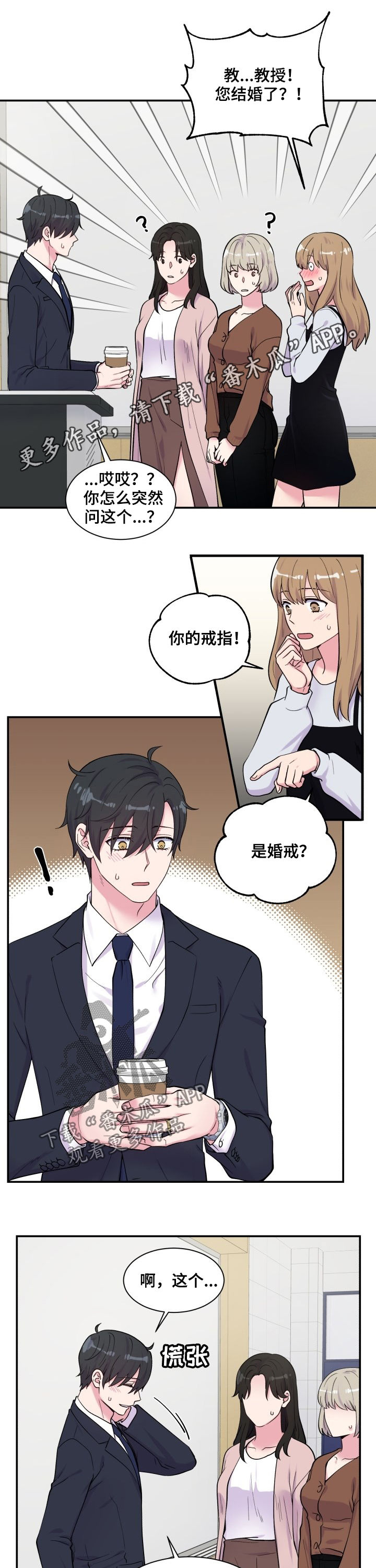 《双面教授》漫画最新章节第109章上课时间免费下拉式在线观看章节第【10】张图片