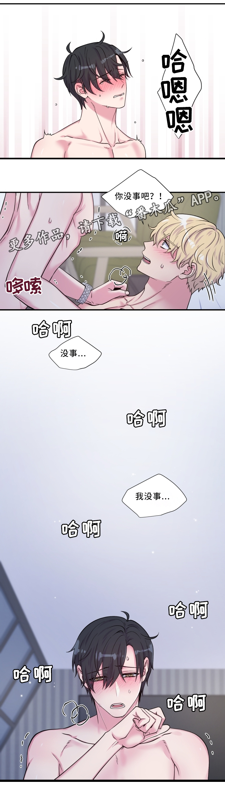 《双面教授》漫画最新章节第105章我没事免费下拉式在线观看章节第【1】张图片