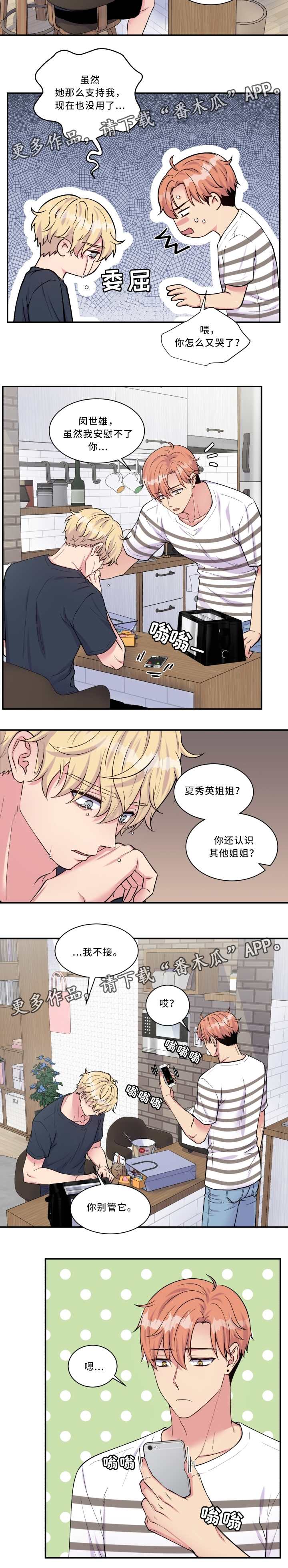 《双面教授》漫画最新章节第102章骗局免费下拉式在线观看章节第【5】张图片