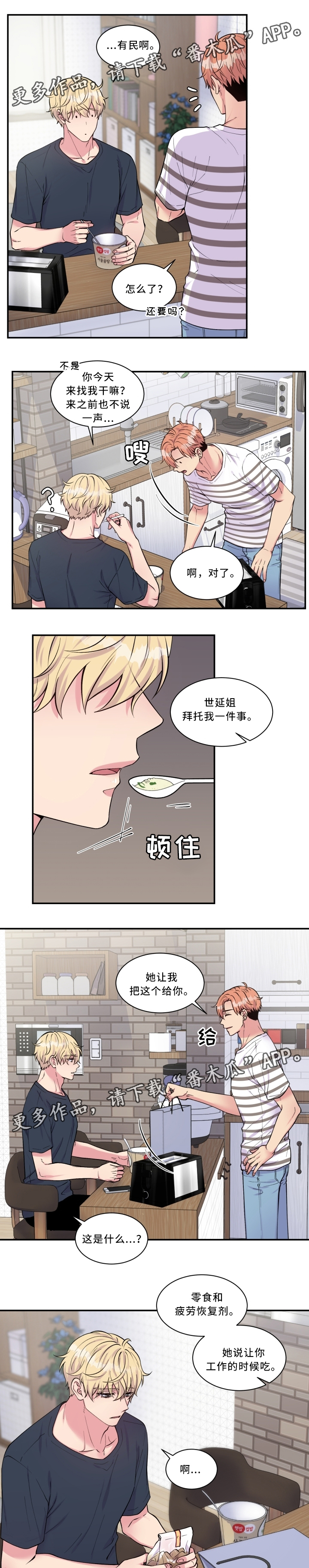 《双面教授》漫画最新章节第102章骗局免费下拉式在线观看章节第【7】张图片