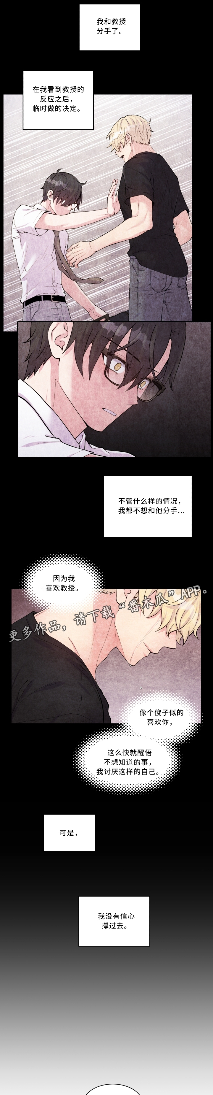 《双面教授》漫画最新章节第101章探望免费下拉式在线观看章节第【6】张图片