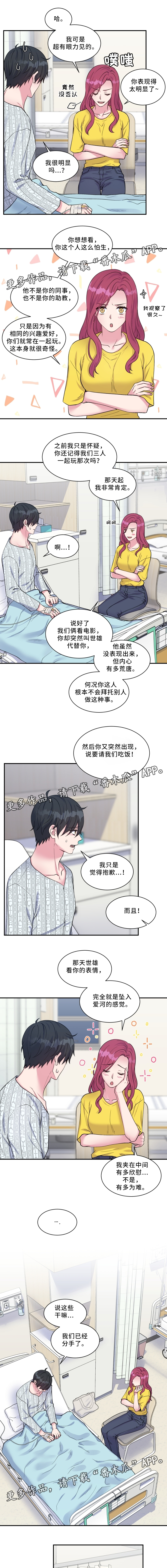 《双面教授》漫画最新章节第98章表达心意免费下拉式在线观看章节第【5】张图片