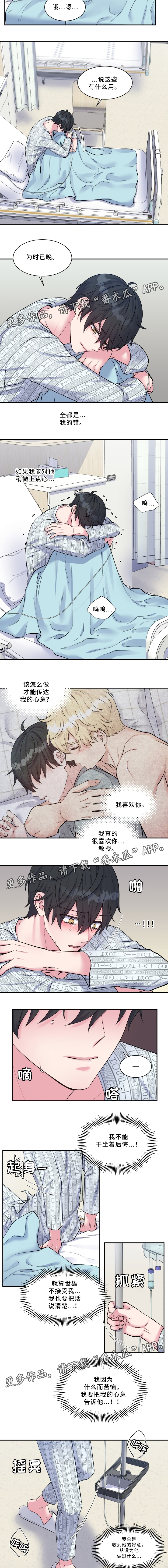 《双面教授》漫画最新章节第98章表达心意免费下拉式在线观看章节第【2】张图片