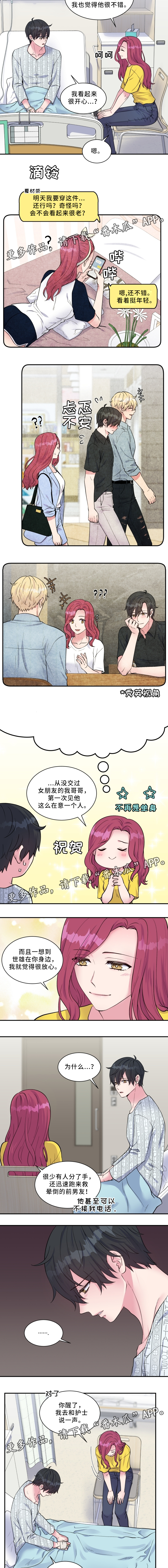 《双面教授》漫画最新章节第98章表达心意免费下拉式在线观看章节第【3】张图片