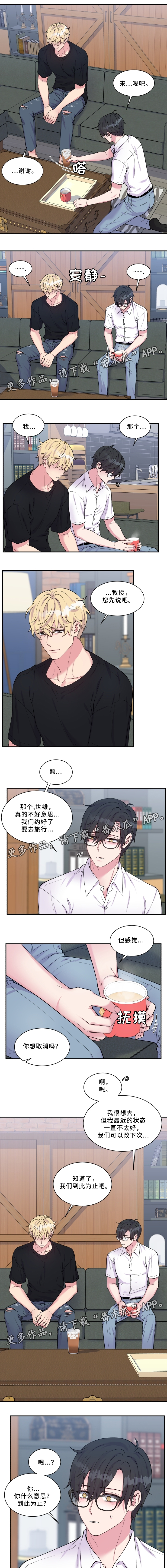 《双面教授》漫画最新章节第96章珍视之人免费下拉式在线观看章节第【4】张图片