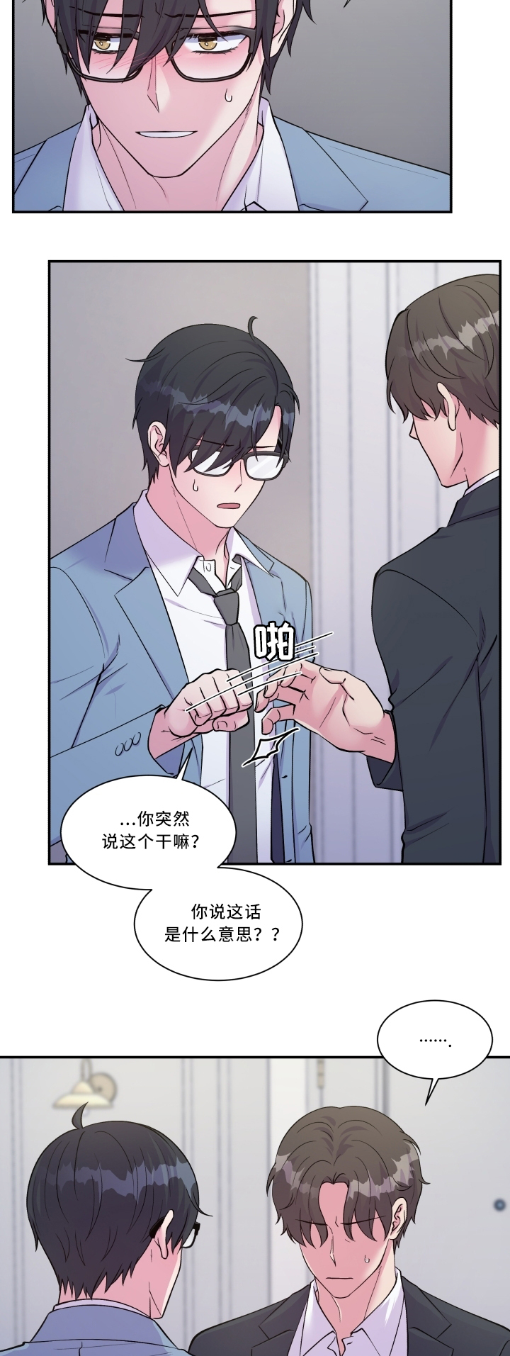 《双面教授》漫画最新章节第94章迷惘免费下拉式在线观看章节第【16】张图片