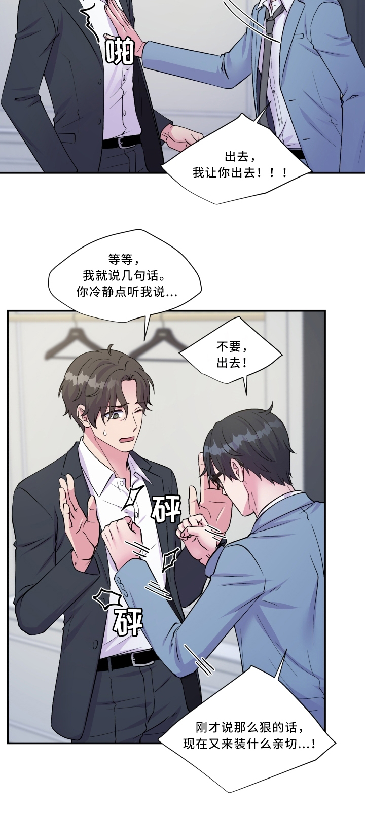 《双面教授》漫画最新章节第93章最喜欢的人免费下拉式在线观看章节第【11】张图片