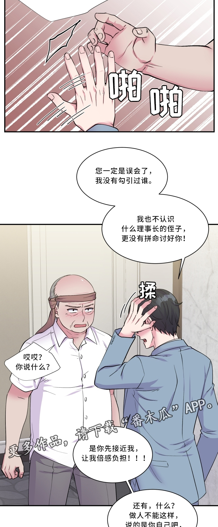 《双面教授》漫画最新章节第92章污蔑免费下拉式在线观看章节第【16】张图片