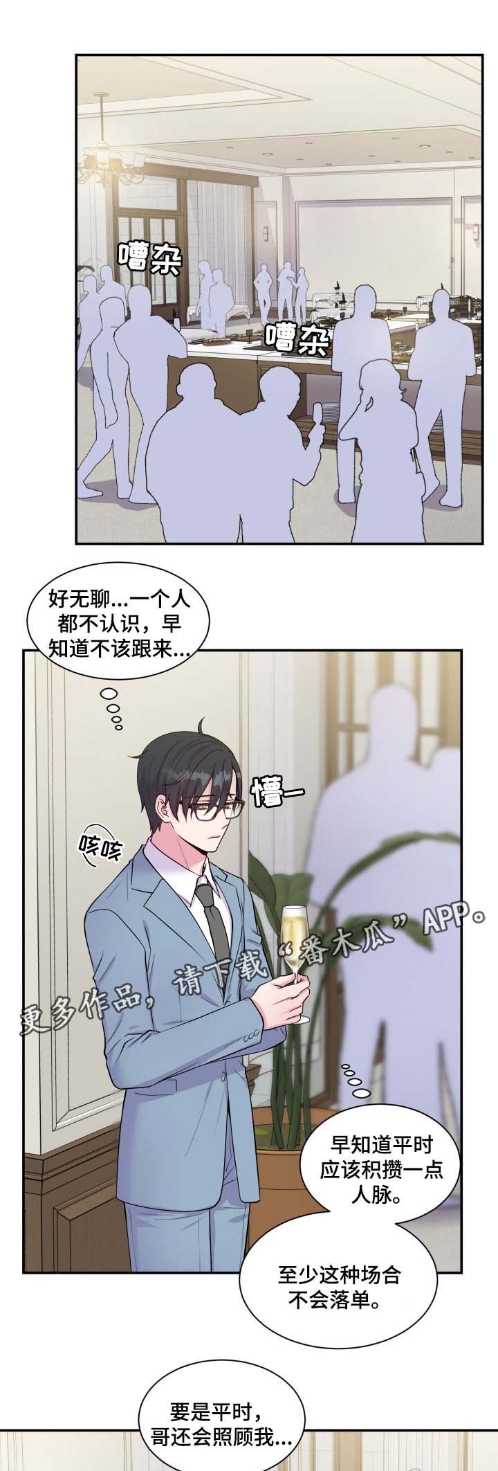 《双面教授》漫画最新章节第87章委屈免费下拉式在线观看章节第【7】张图片