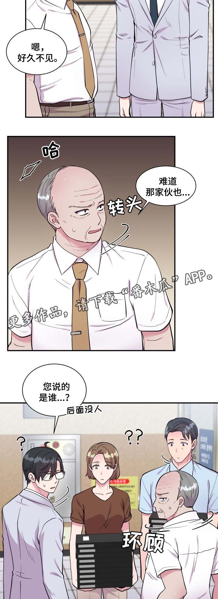 《双面教授》漫画最新章节第85章拜托免费下拉式在线观看章节第【12】张图片