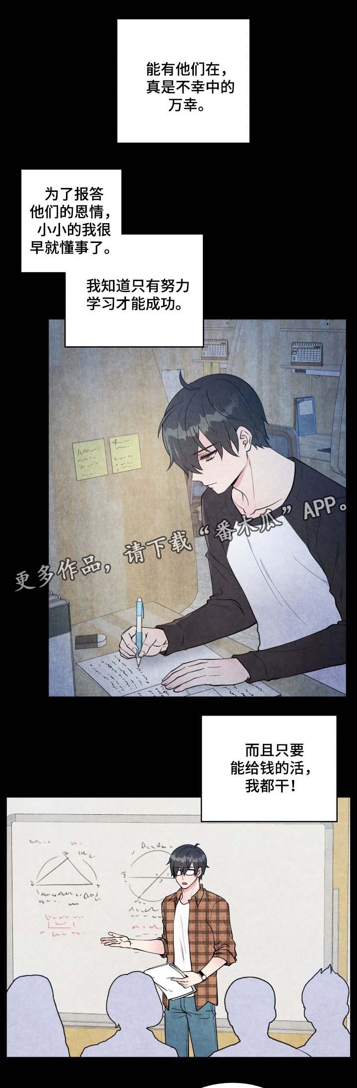 《双面教授》漫画最新章节第84章结束工作免费下拉式在线观看章节第【3】张图片