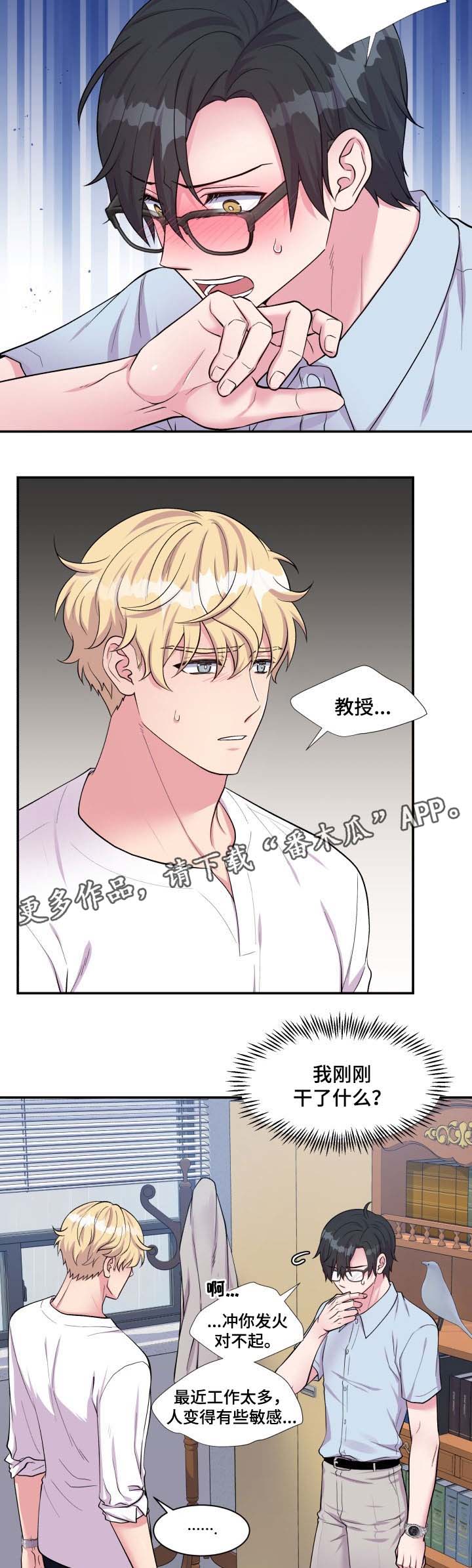 《双面教授》漫画最新章节第83章不要躲我免费下拉式在线观看章节第【8】张图片