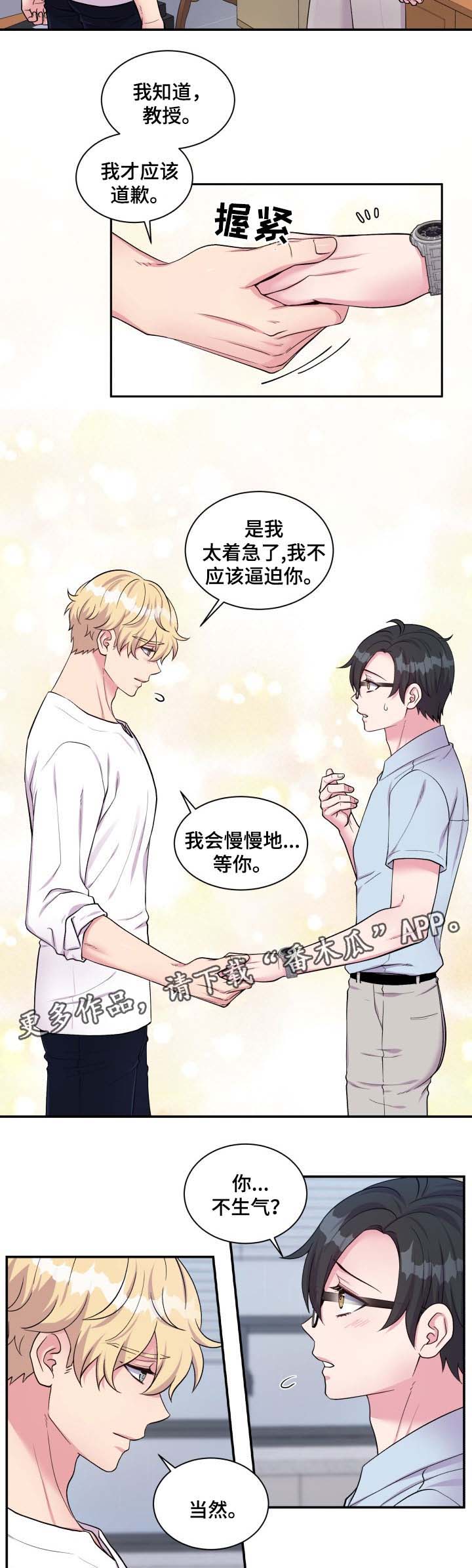 《双面教授》漫画最新章节第83章不要躲我免费下拉式在线观看章节第【7】张图片