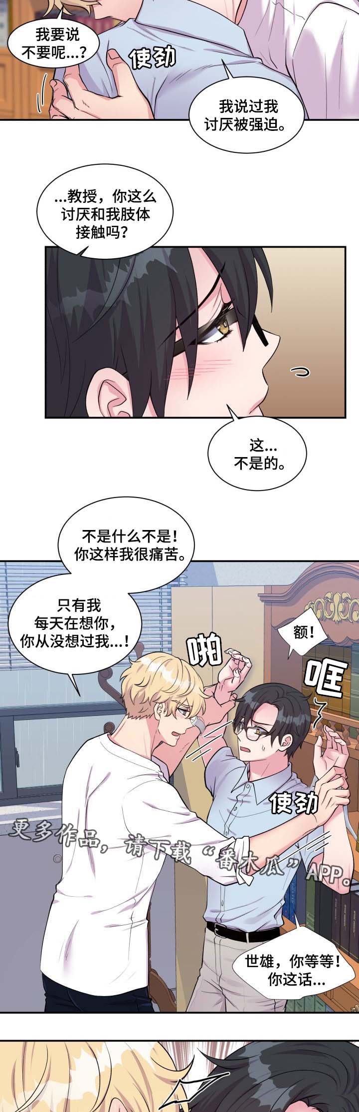 《双面教授》漫画最新章节第83章不要躲我免费下拉式在线观看章节第【11】张图片