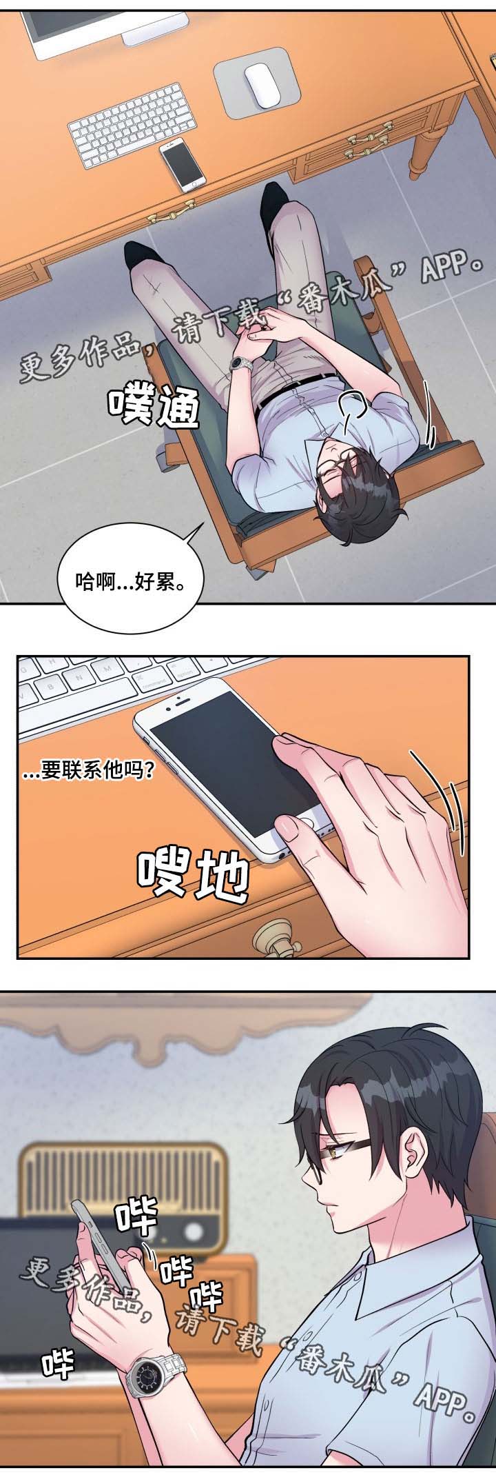 《双面教授》漫画最新章节第83章不要躲我免费下拉式在线观看章节第【3】张图片