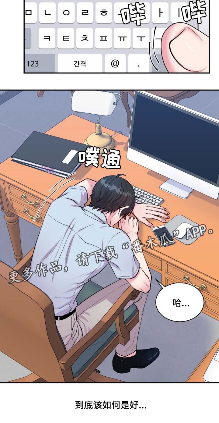 《双面教授》漫画最新章节第83章不要躲我免费下拉式在线观看章节第【1】张图片