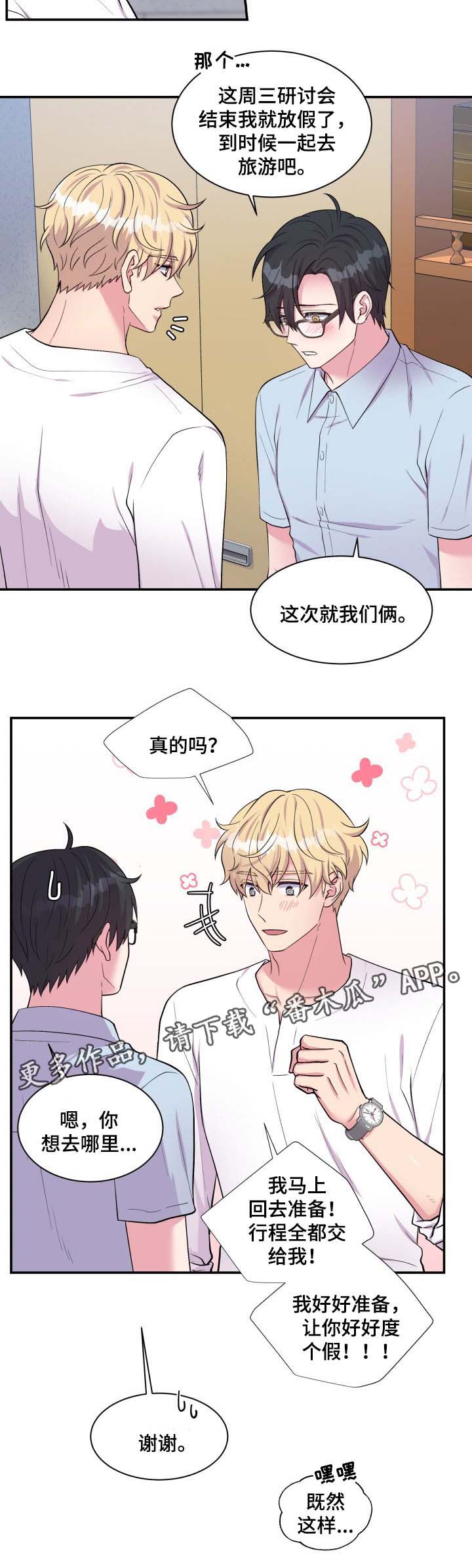 《双面教授》漫画最新章节第83章不要躲我免费下拉式在线观看章节第【6】张图片