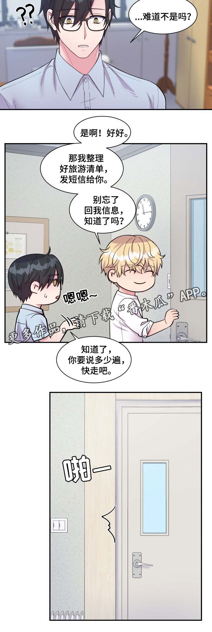 《双面教授》漫画最新章节第83章不要躲我免费下拉式在线观看章节第【4】张图片