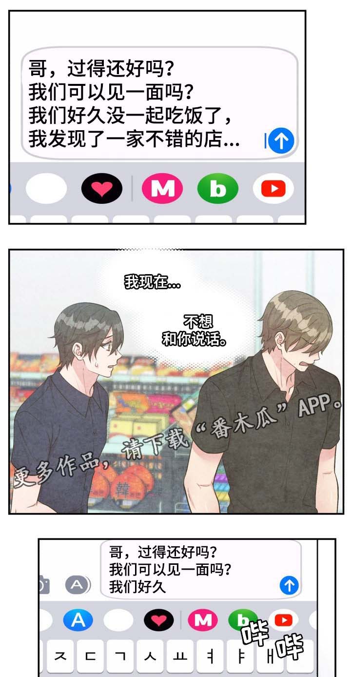 《双面教授》漫画最新章节第83章不要躲我免费下拉式在线观看章节第【2】张图片