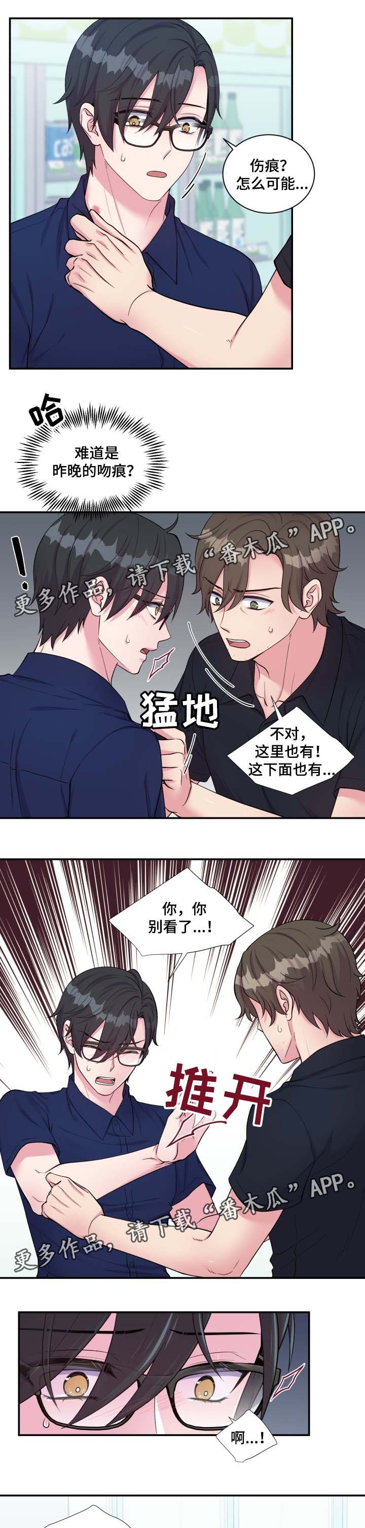 《双面教授》漫画最新章节第80章不想和你说话免费下拉式在线观看章节第【6】张图片