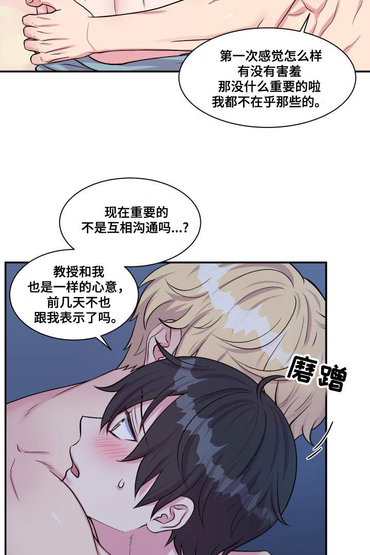 《双面教授》漫画最新章节第77章忍不住了免费下拉式在线观看章节第【11】张图片