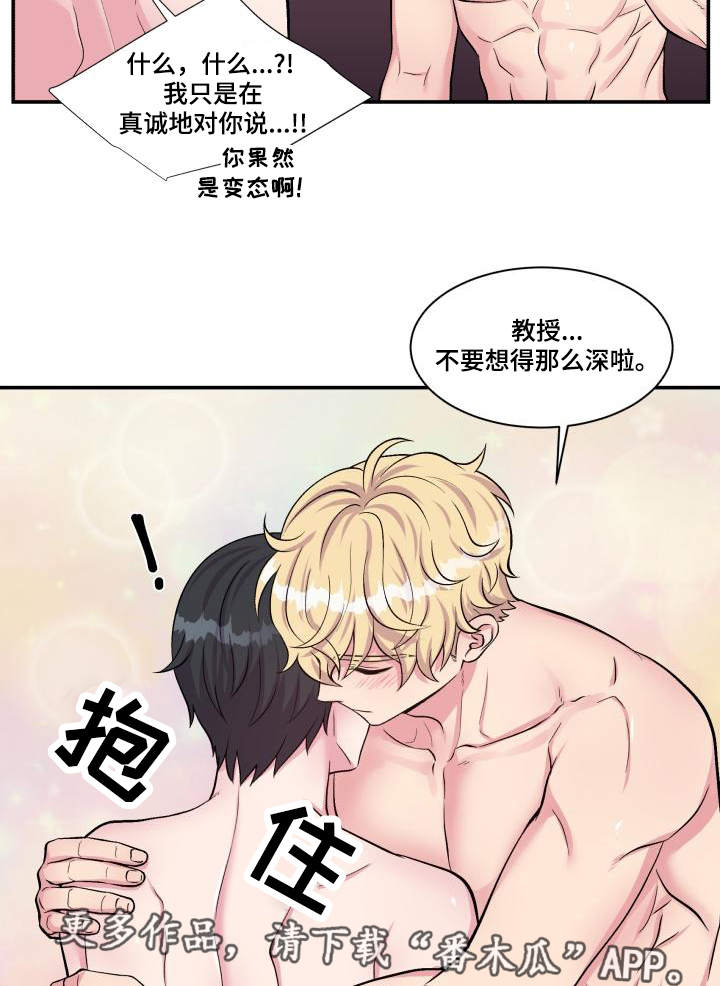 《双面教授》漫画最新章节第77章忍不住了免费下拉式在线观看章节第【12】张图片