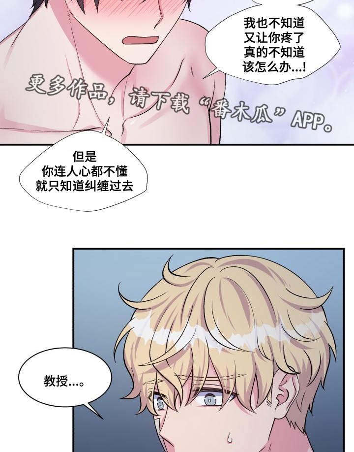 《双面教授》漫画最新章节第77章忍不住了免费下拉式在线观看章节第【14】张图片