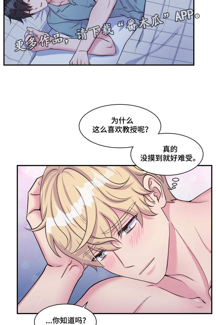 《双面教授》漫画最新章节第76章太肉麻了免费下拉式在线观看章节第【28】张图片