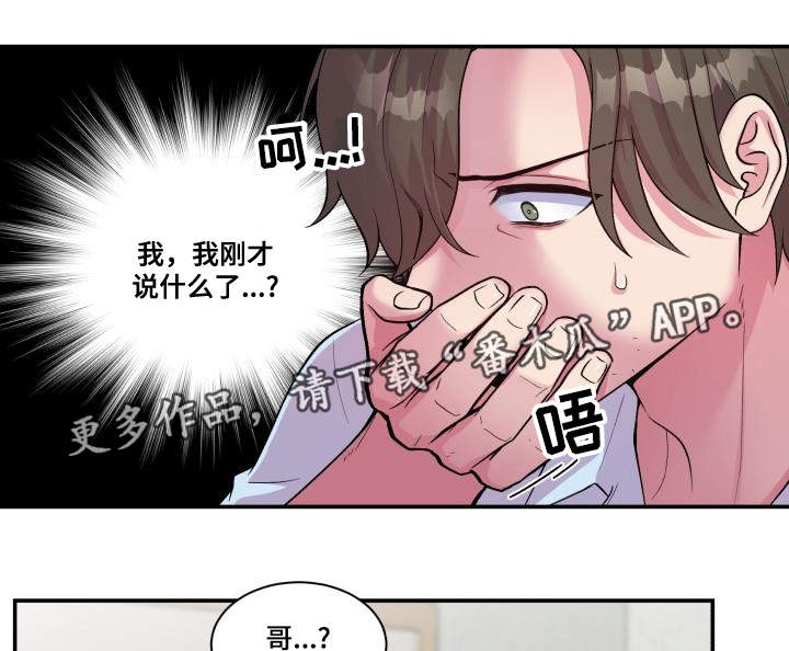 《双面教授》漫画最新章节第71章又搞砸了免费下拉式在线观看章节第【30】张图片