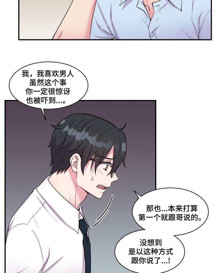 《双面教授》漫画最新章节第70章偏偏是他免费下拉式在线观看章节第【16】张图片