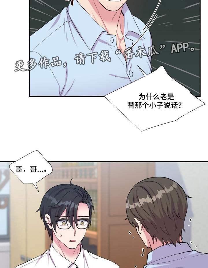 《双面教授》漫画最新章节第70章偏偏是他免费下拉式在线观看章节第【3】张图片