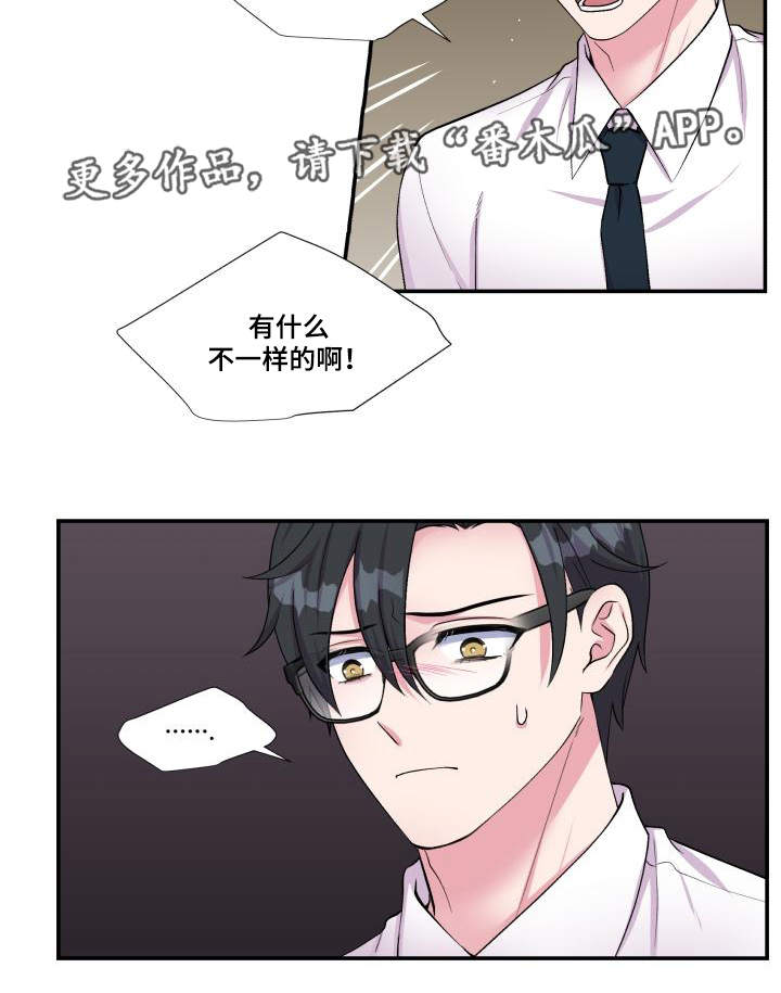 《双面教授》漫画最新章节第70章偏偏是他免费下拉式在线观看章节第【11】张图片