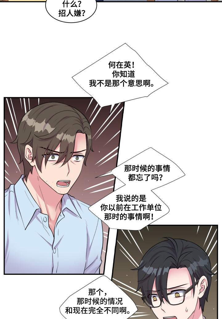 《双面教授》漫画最新章节第70章偏偏是他免费下拉式在线观看章节第【12】张图片