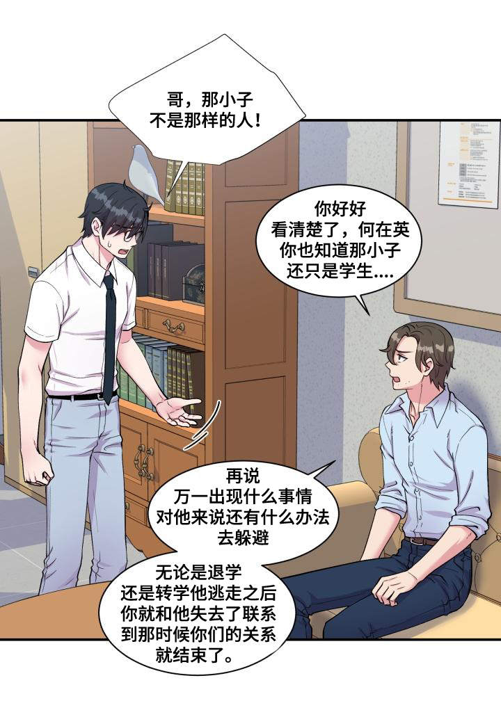 《双面教授》漫画最新章节第70章偏偏是他免费下拉式在线观看章节第【6】张图片