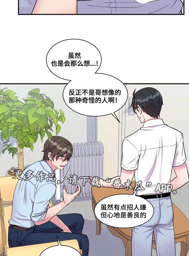 《双面教授》漫画最新章节第70章偏偏是他免费下拉式在线观看章节第【13】张图片