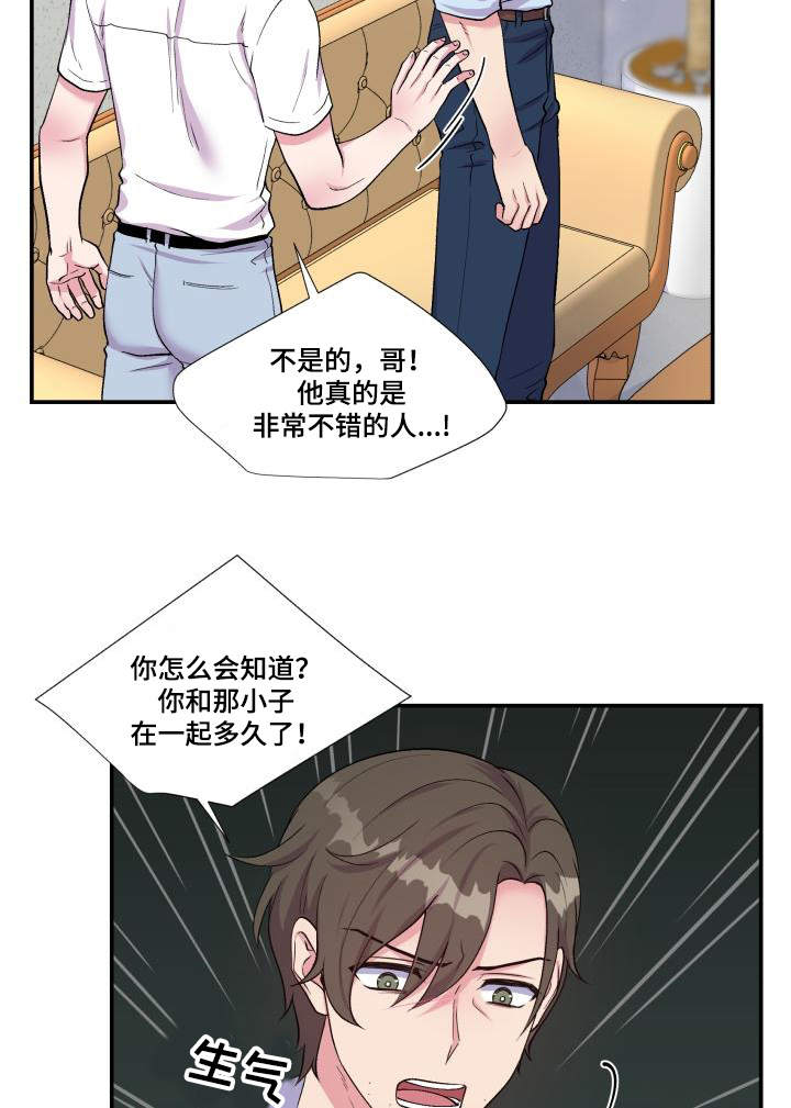 《双面教授》漫画最新章节第70章偏偏是他免费下拉式在线观看章节第【4】张图片