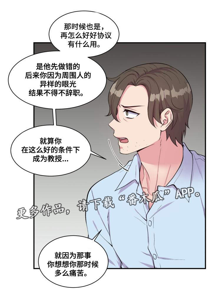 《双面教授》漫画最新章节第70章偏偏是他免费下拉式在线观看章节第【7】张图片