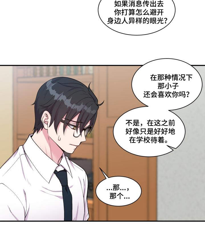 《双面教授》漫画最新章节第70章偏偏是他免费下拉式在线观看章节第【8】张图片